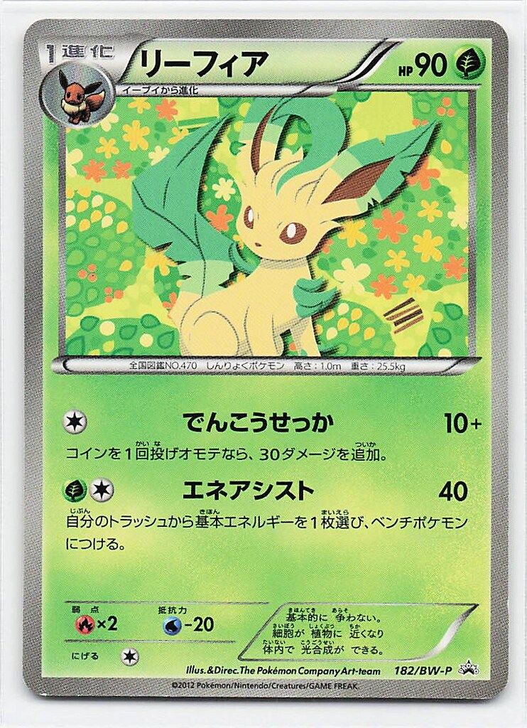 Pokemon BWプロモ 182/BW-P リーフィア
