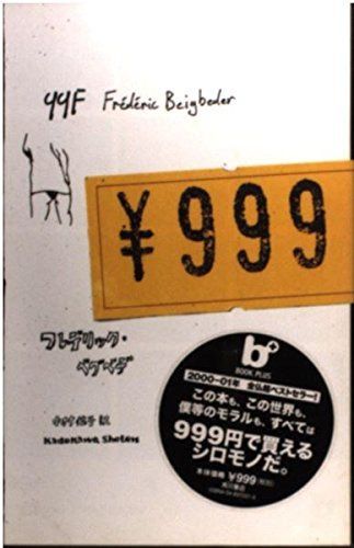 ￥999　BOOK PLUS
