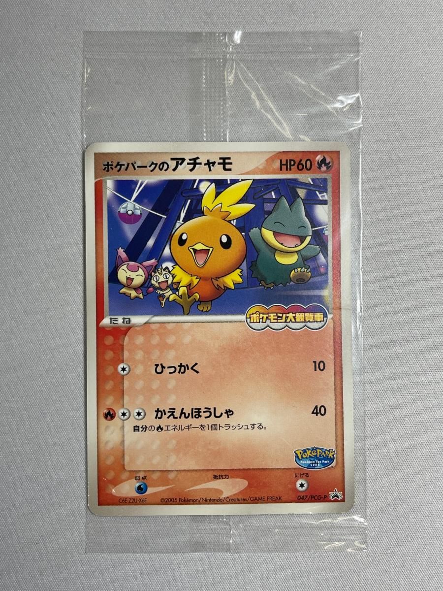 ポケパークのアチャモ(未開封) [ポケパーク ポケモン大観覧車] 047/PCG