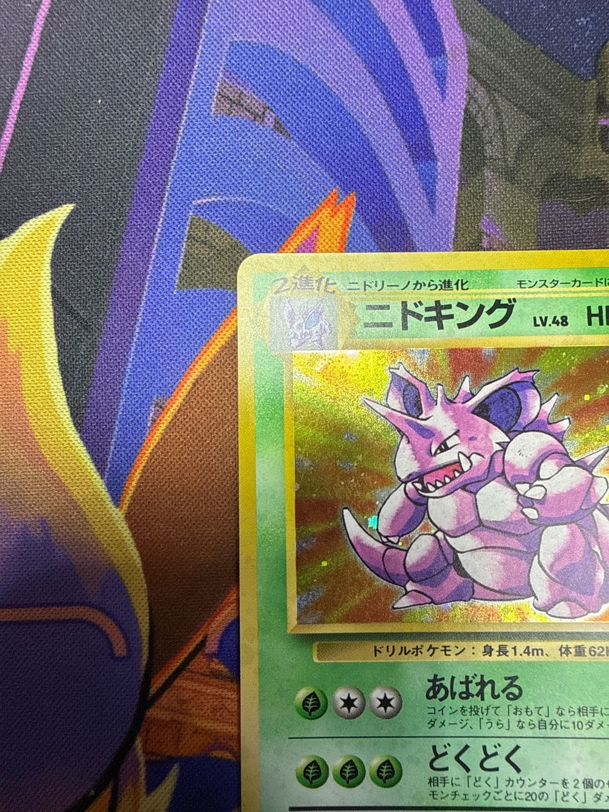 ニドキング ☆ 1st1 011/096 旧裏 ポケモンカード - メルカリ