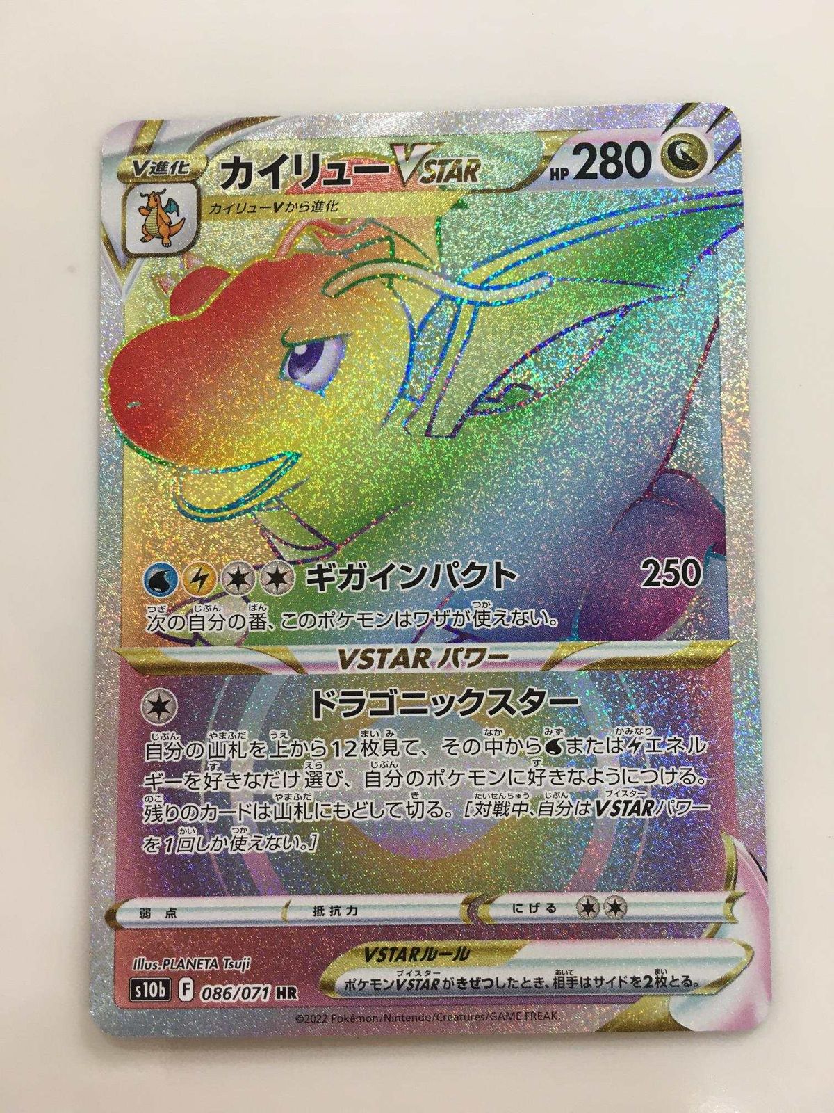 PSA10 カイリューVSTAR HR ポケモンカード カイリューVSTAR HR [Pokemon GO] S10b 086/071 ポケモンカード ポケカ