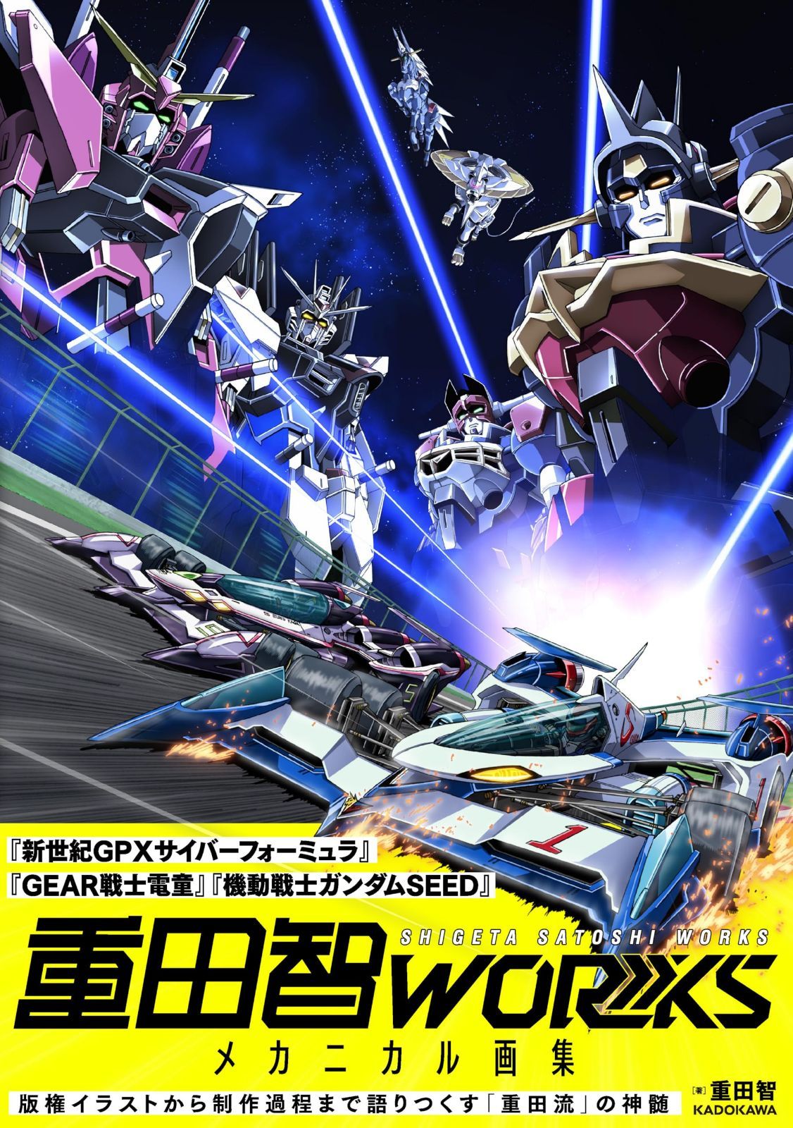 重田智WORKS メカニカル画集