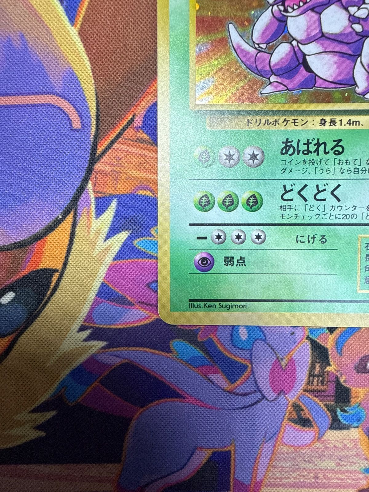 ニドキング ☆ 1st1 011/096 旧裏 ポケモンカード - メルカリ