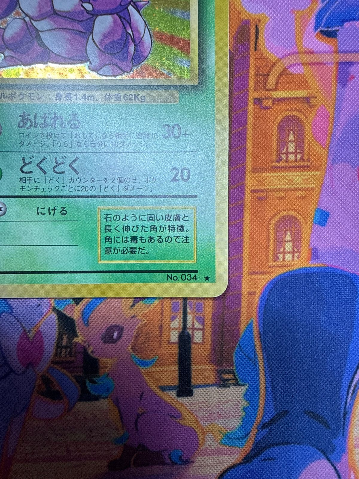 ニドキング ☆ 1st1 011/096 旧裏 ポケモンカード - メルカリ
