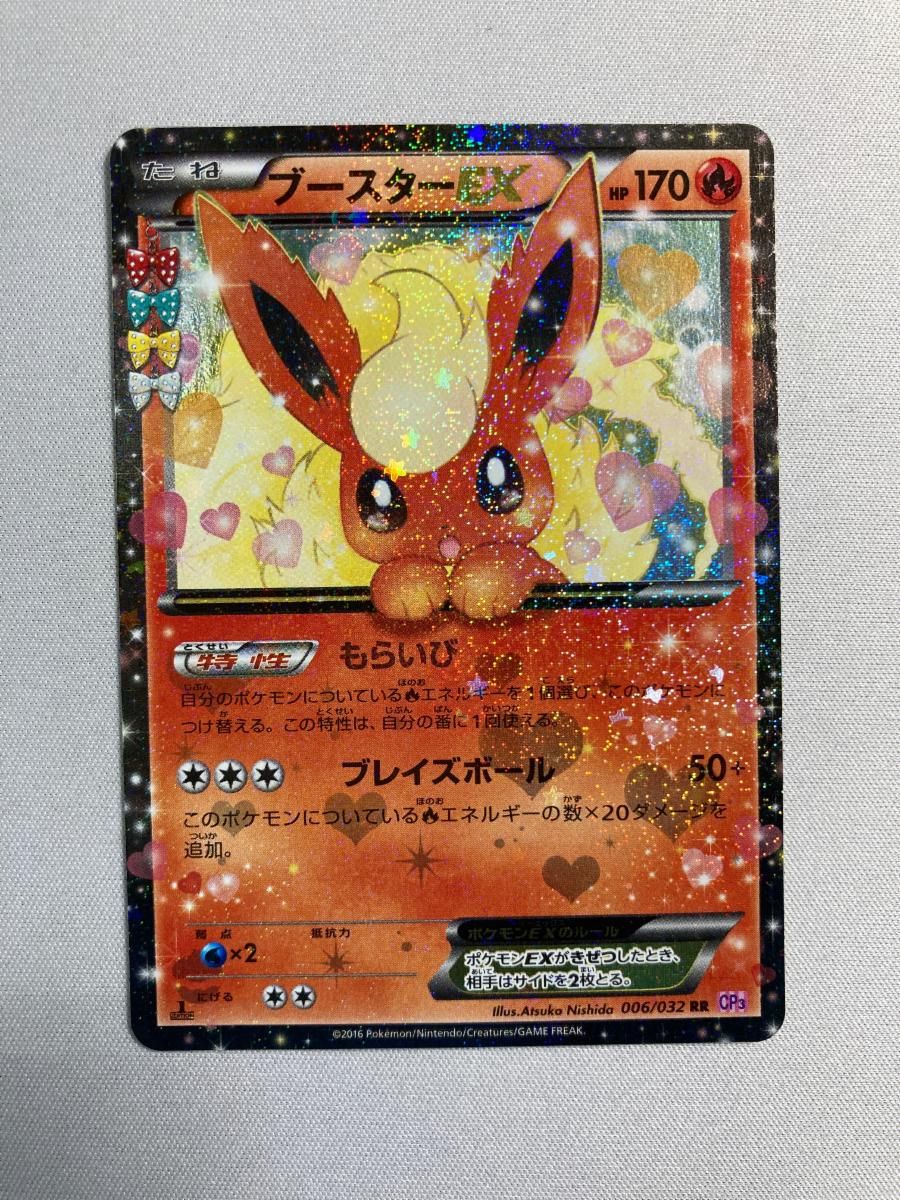 ブースターEX RR [ポケキュンコレクション] CP3 006/032 ポケモン