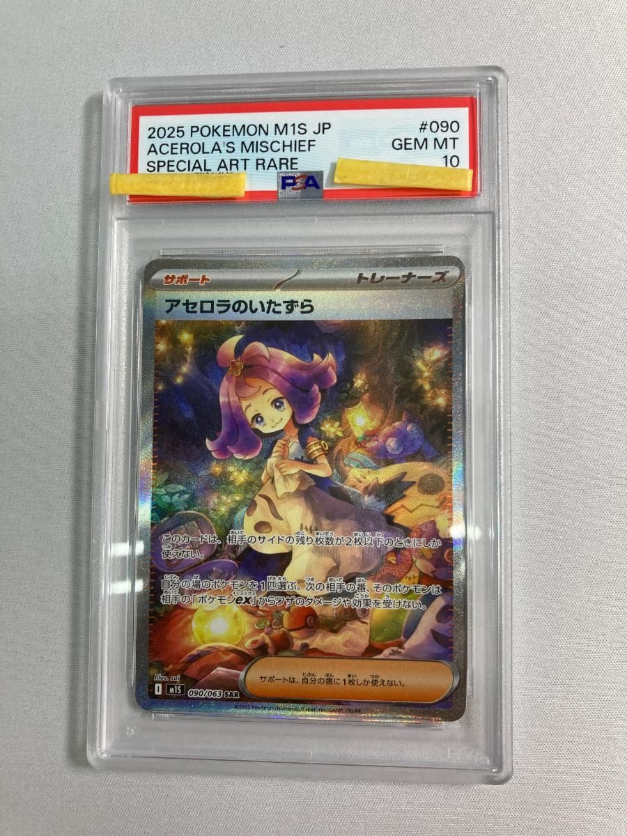 アセロラのいたずら SAR [メガシンフォニア] M1S 090/063 (PSA10