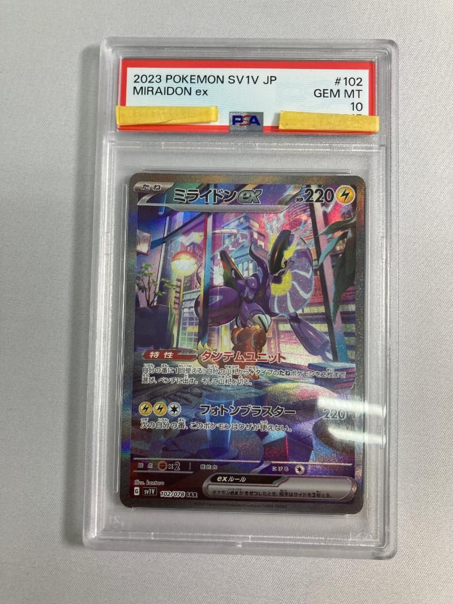ミライドンex SAR [バイオレットex] SV1V 102/078 (PSA10) ポケモン