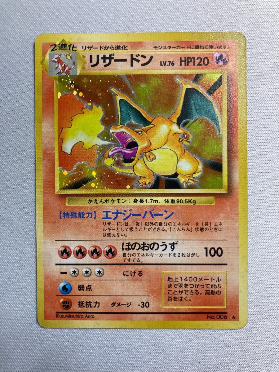リザードン LV.76(第1弾再版) [旧裏面] No.006 状態難 ポケモンカード