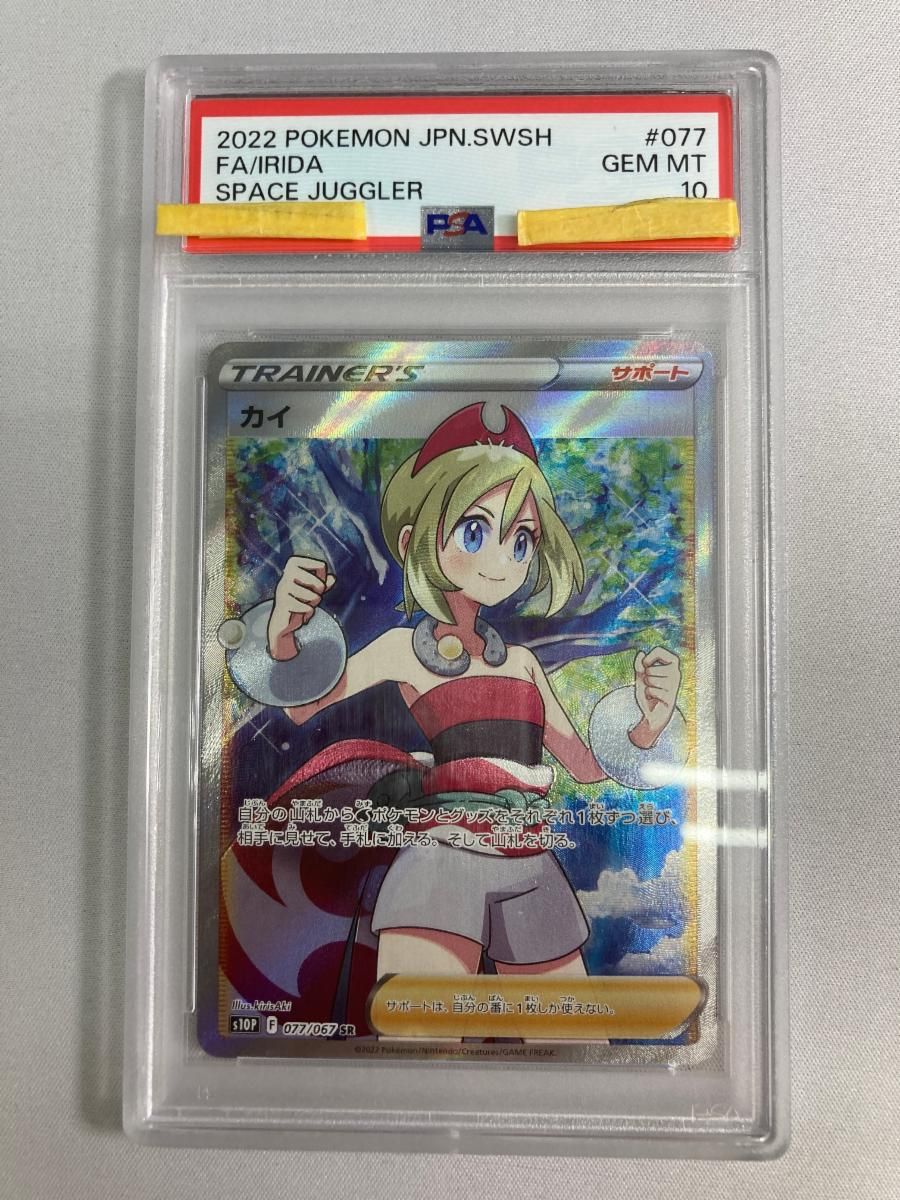 カイ SR [スペースジャグラー] S10P 077/067 (PSA10) ポケモンカード