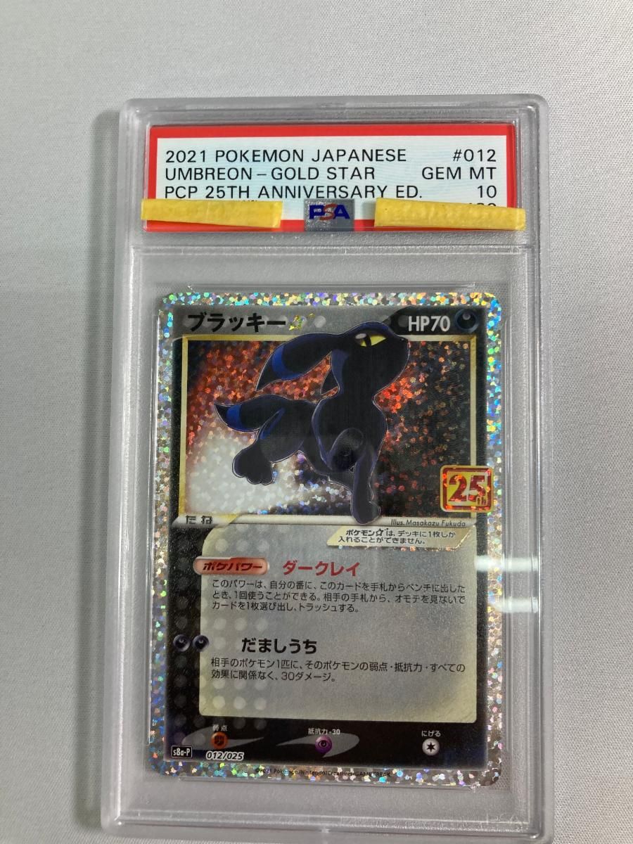 ブラッキー [プロモカードパック 25th ANNIVERSARY edition] S8a-P