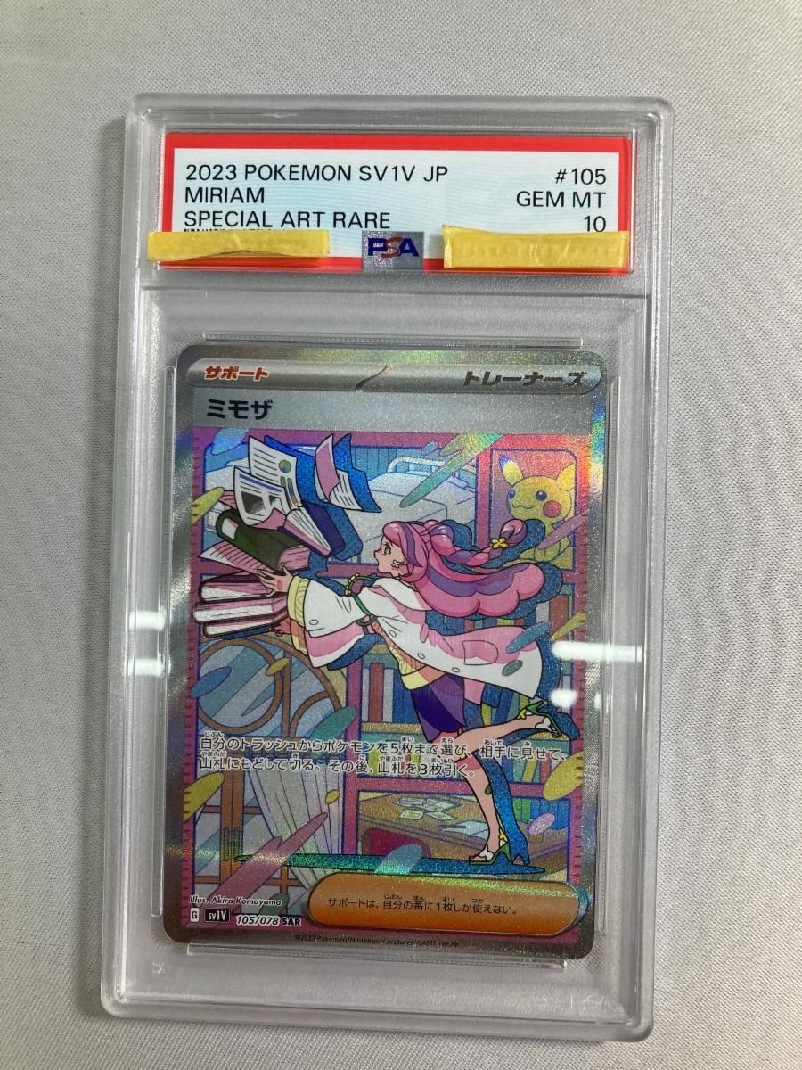 ミモザ SAR [バイオレットex] SV1V 105/078 (PSA10) ポケモンカード
