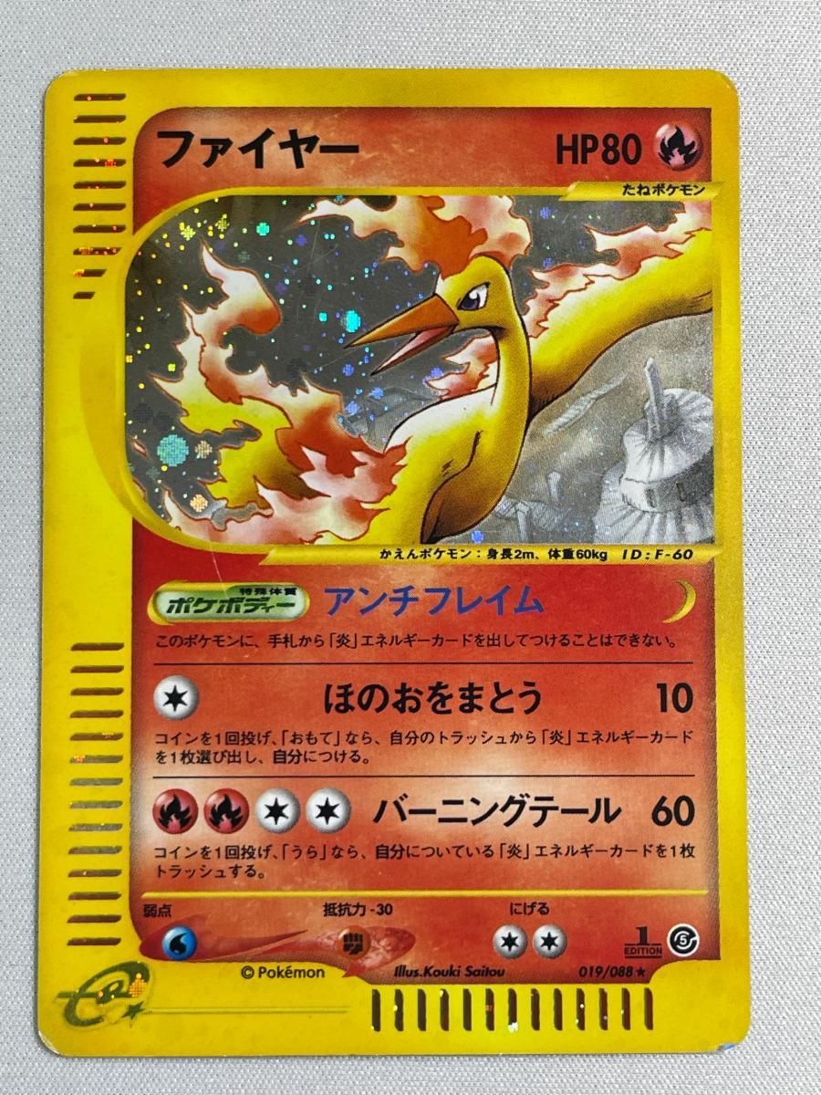 ファイヤー ☆ [神秘なる山] 019/088 状態難 ポケモンカード ポケカ