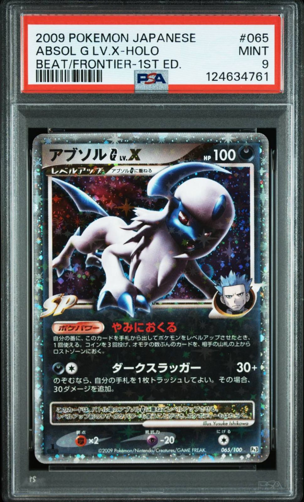 2009 ポケモン アブソルGLV.X レア ホロ 1st エディション フロンティアの鼓動 Pt3 #065 PSA9 ポケモンカード