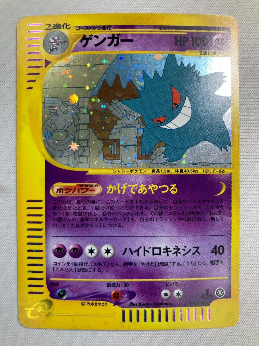 ゲンガー(アンリミテッド) ★ [神秘なる山] 044/088 状態難 ポケモンカード ポケカ