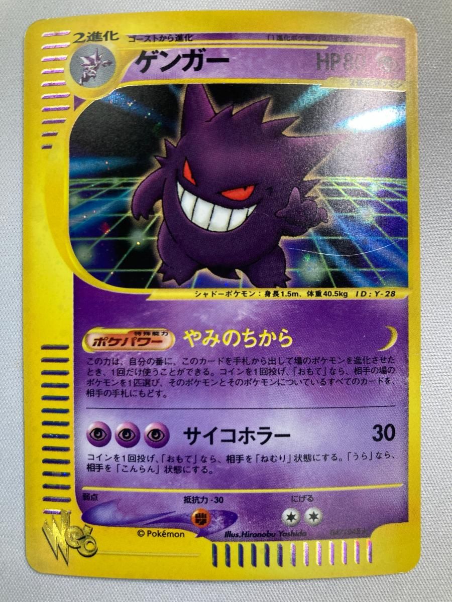 ゲンガー ★ [ポケモンカード★web] 047/048 状態難 ポケモンカード ポケカ