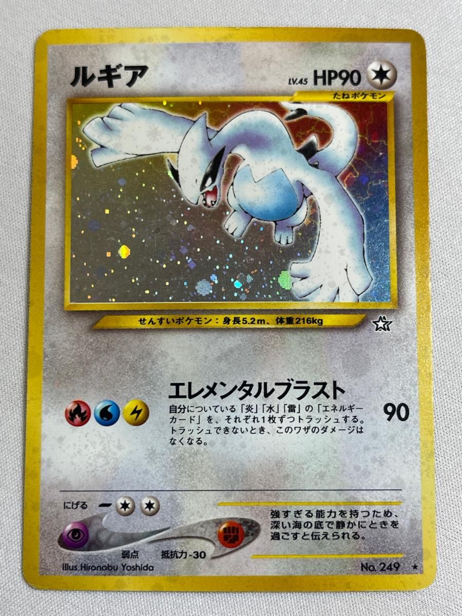 ルギア LV.45 ☆ [旧裏面] No.249 金、銀、新世界へ… 状態難 ポケモン