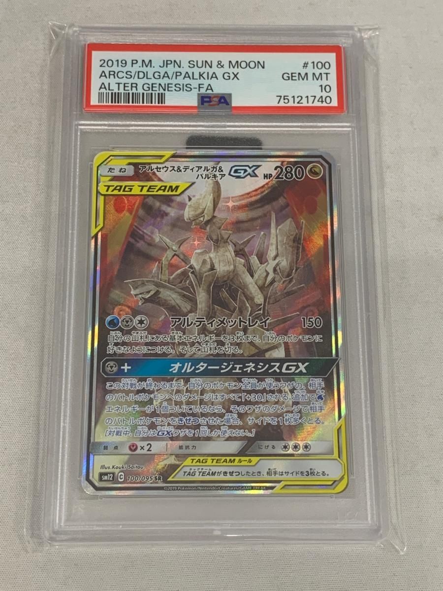 アルセウス＆ディアルガ＆パルキアGX SR [オルタージェネシス] SM12