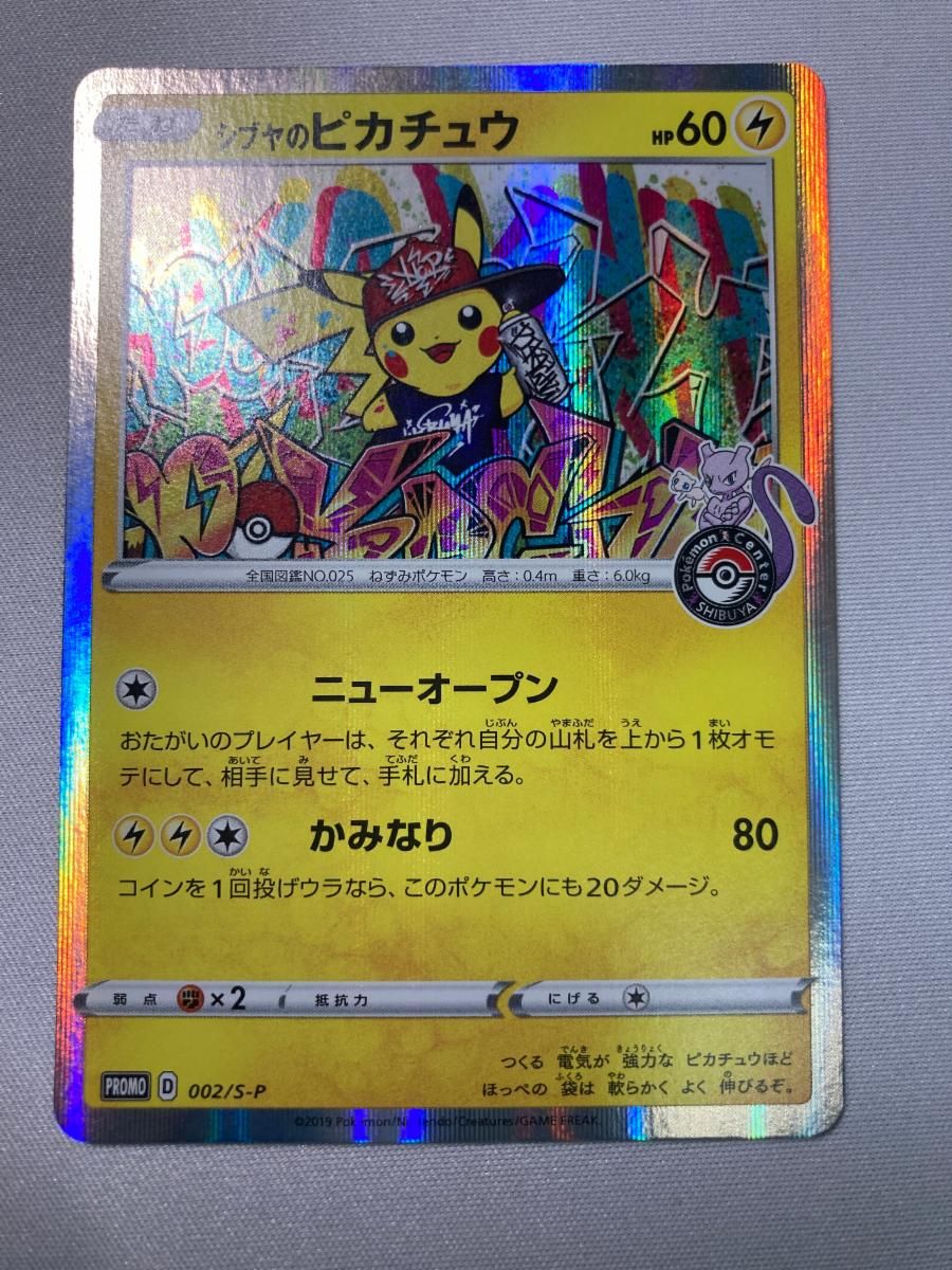 シブヤのピカチュウ [ポケモンセンターシブヤ オープン記念] 002/S-P