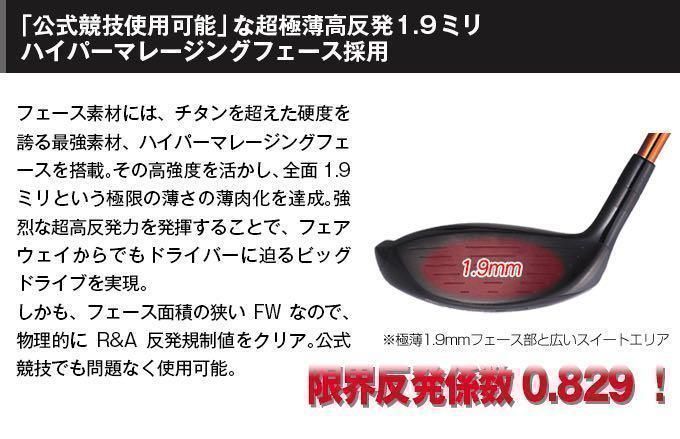 唯一の高反発&1番FWの激飛びロング2オン兵器! マミヤシャフト仕様　ワークスゴルフ　ハイパーブレード　フェアウェイウッド　FW