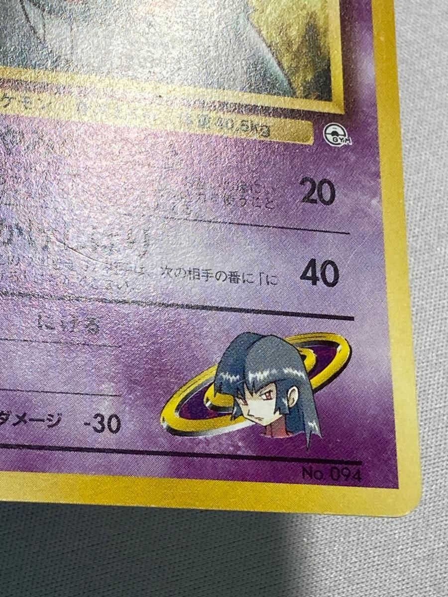 送料無料】ナツメのゲンガー LV.42 [旧裏面] No.094 ヤマブキシティ