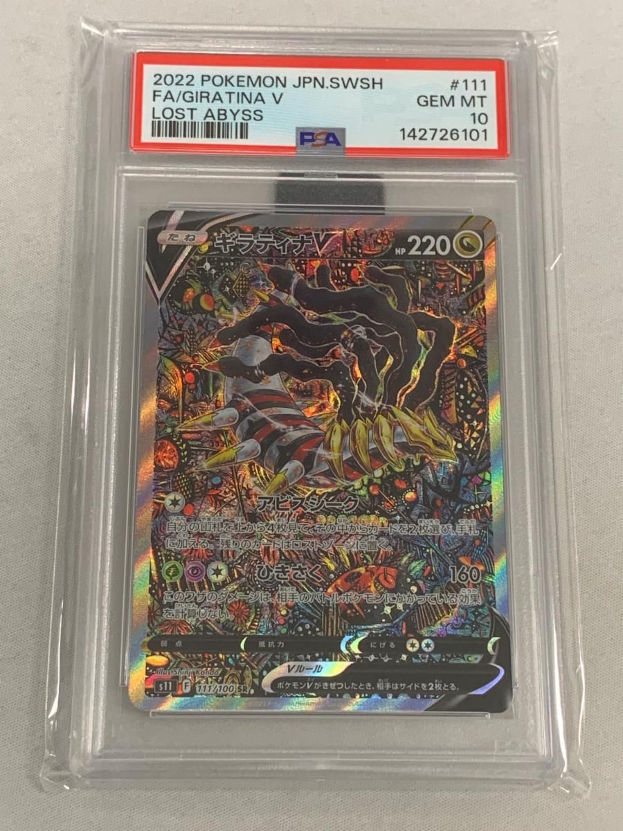 ギラティナV SR [ロストアビス] S11 111/100 (PSA10) ポケモンカード ポケカ