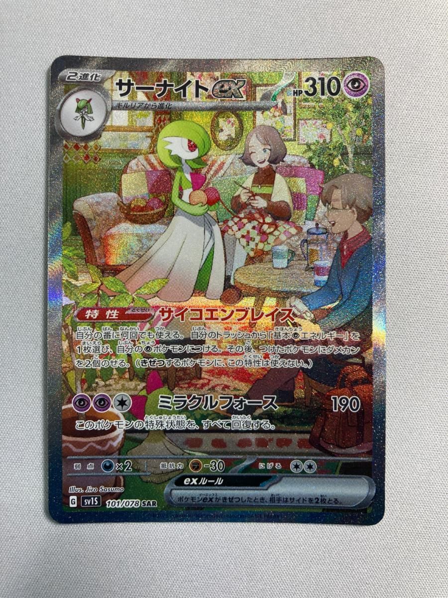 サーナイトex SAR [スカーレットex] SV1S 101/078 傷有り ポケモンカード ポケカ 21,659円