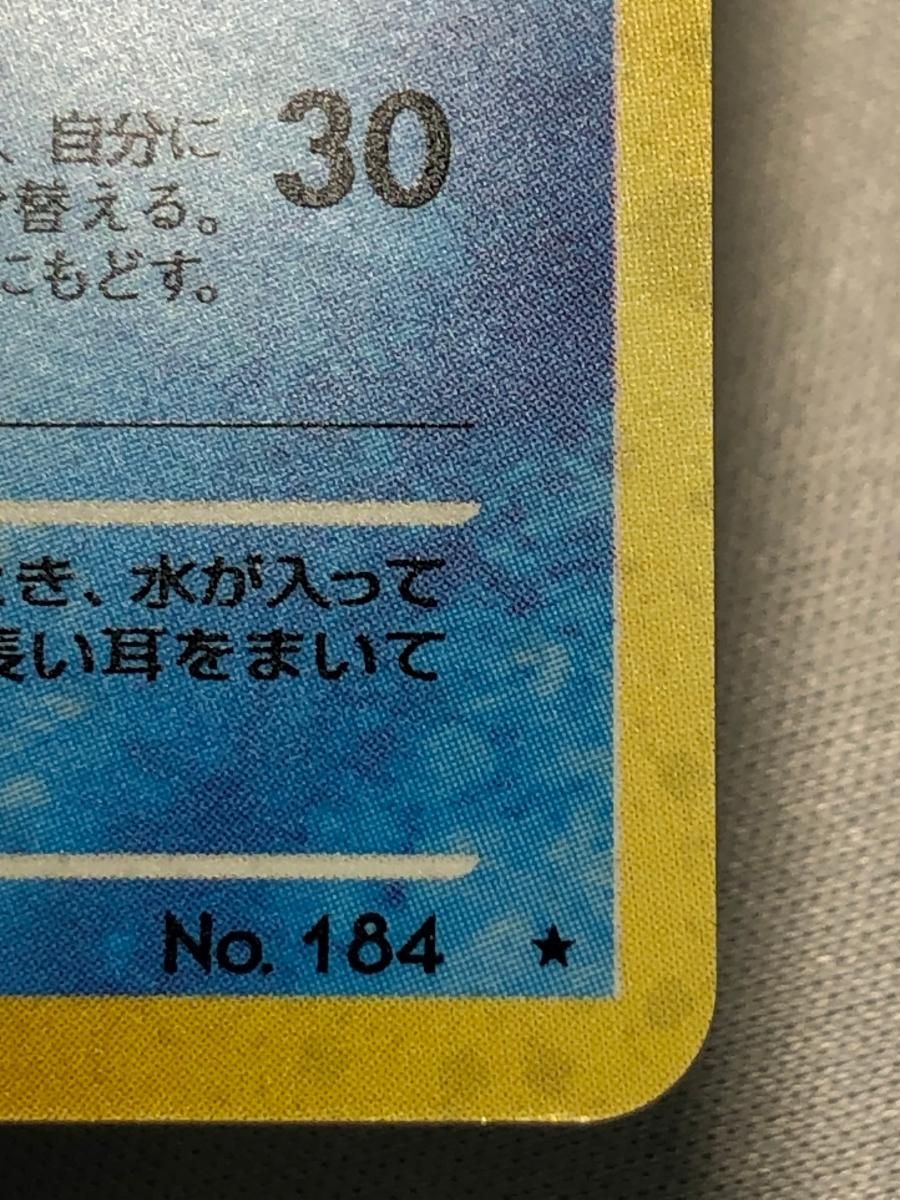 やさしいマリルリ LV.37 ☆ [旧裏面] No.184 闇、そして光へ… 状態難