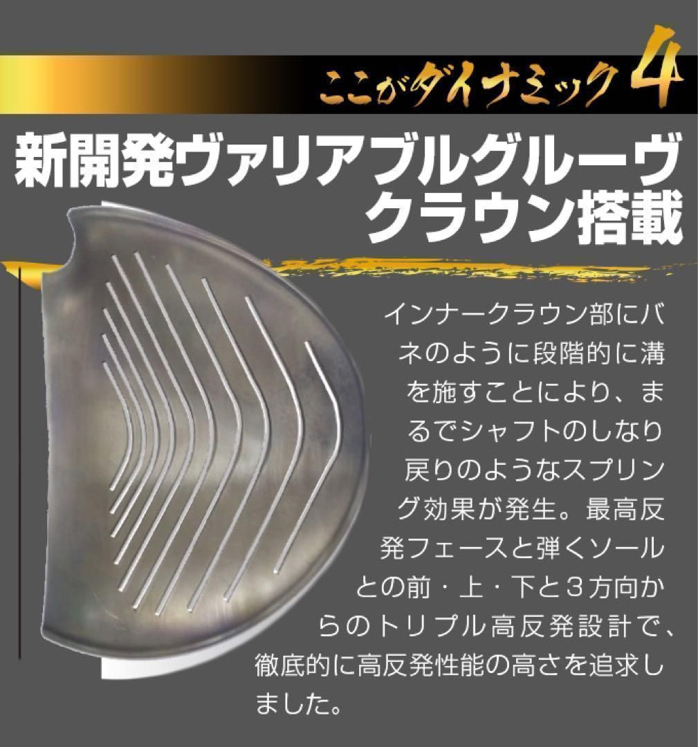 超激飛び30Yアップ高反発誕生! ダイナミクス プレステージ 三菱飛匠シャフト