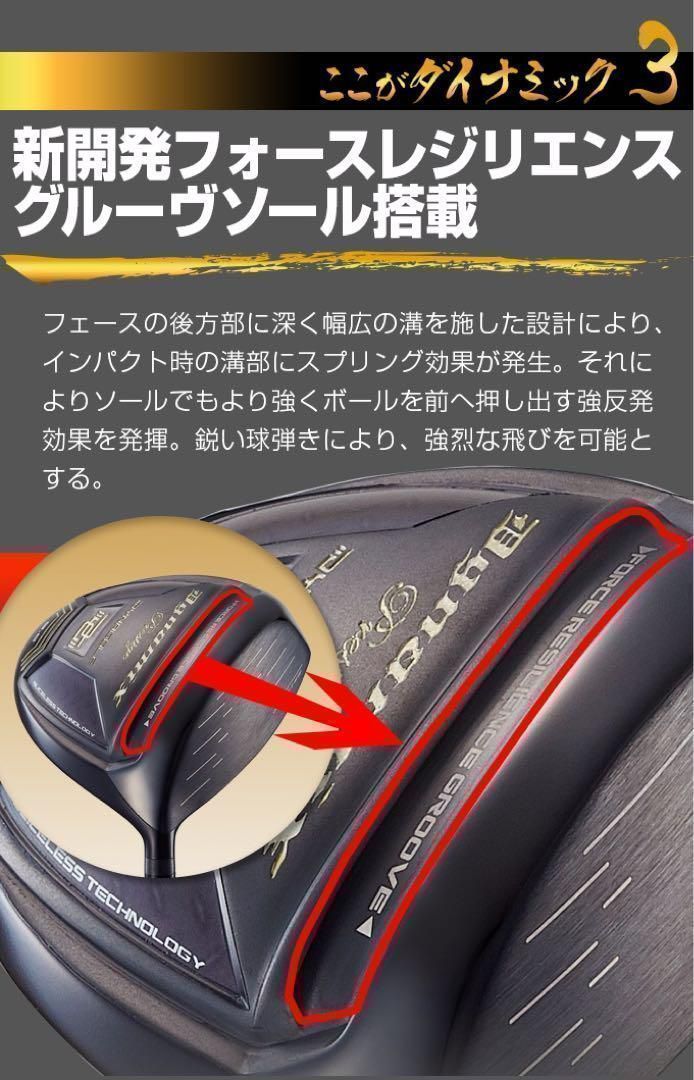 超激飛び30Yアップ高反発誕生! ダイナミクス プレステージ 三菱飛匠シャフト
