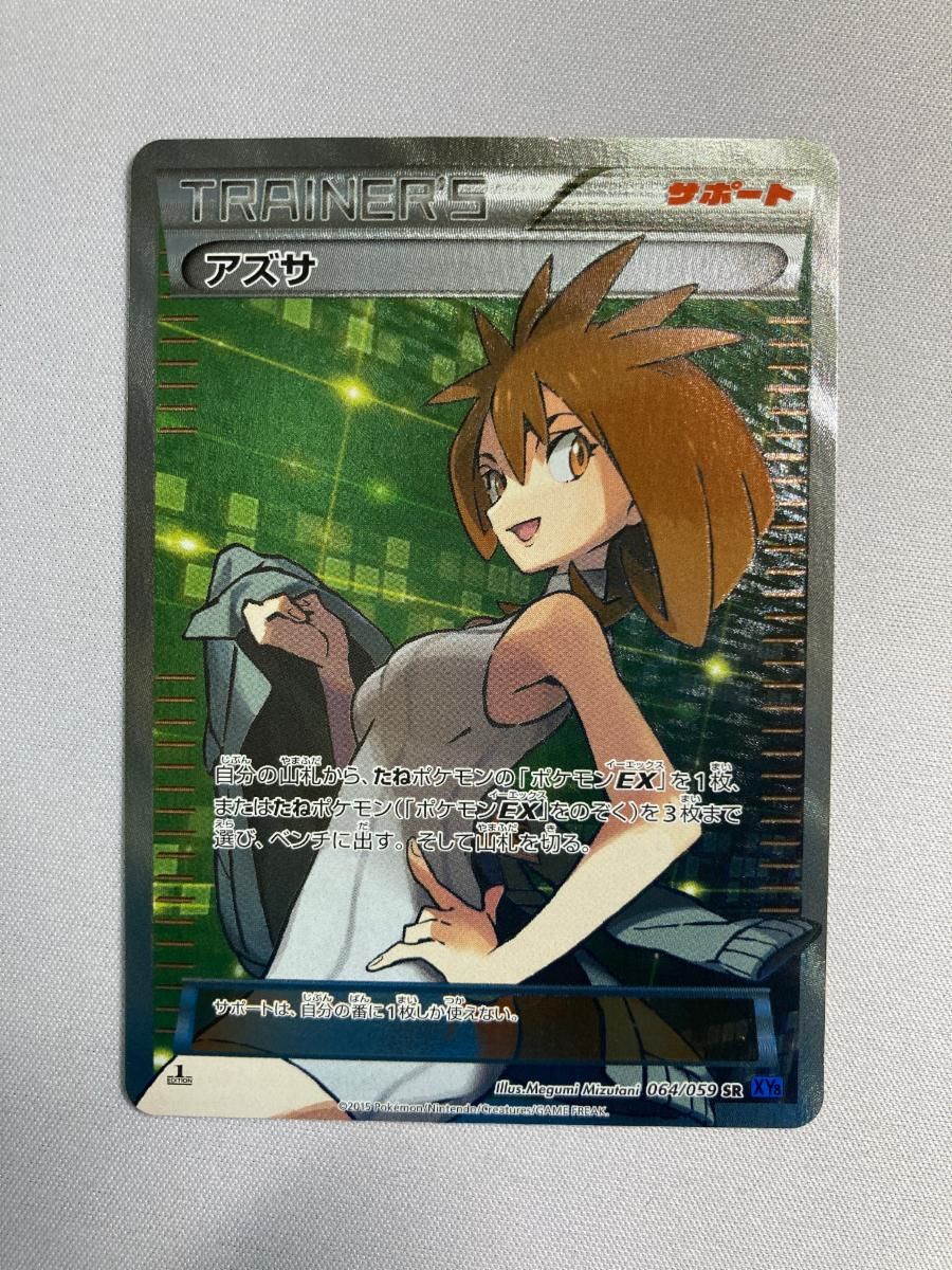 アズサ SR [青い衝撃] XY8 064/059 傷有り ポケモンカード ポケカ
