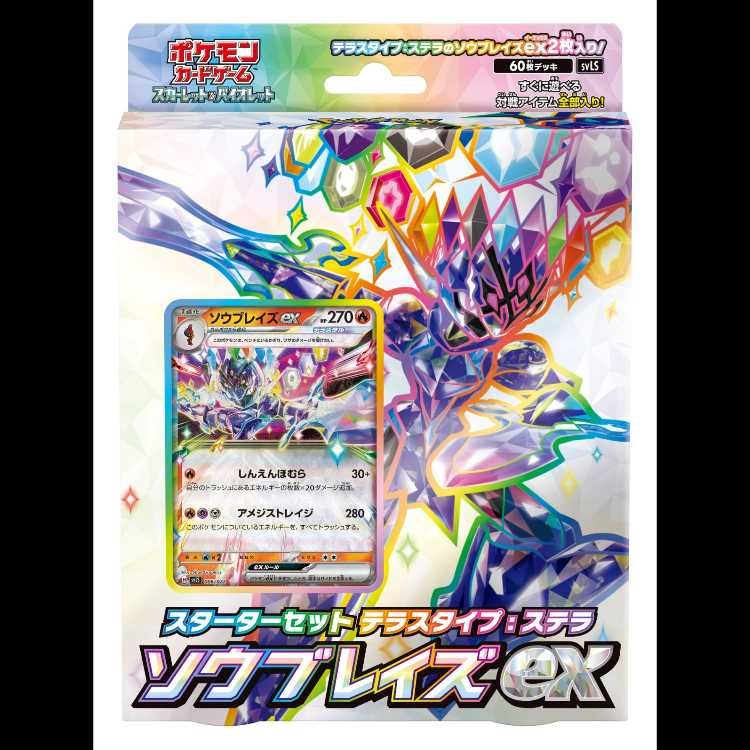 バラ売り相談【スターターVer.10～Xコンボデック～大人買いセット】【oka】 スターターセット テラスタイプ：ステラ ソウブレイズex ＜未開封