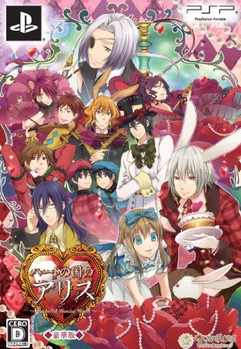 新装版 ハートの国のアリス 豪華版 (豪華版特製冊子&豪華版ドラマCD 同梱) - PSP