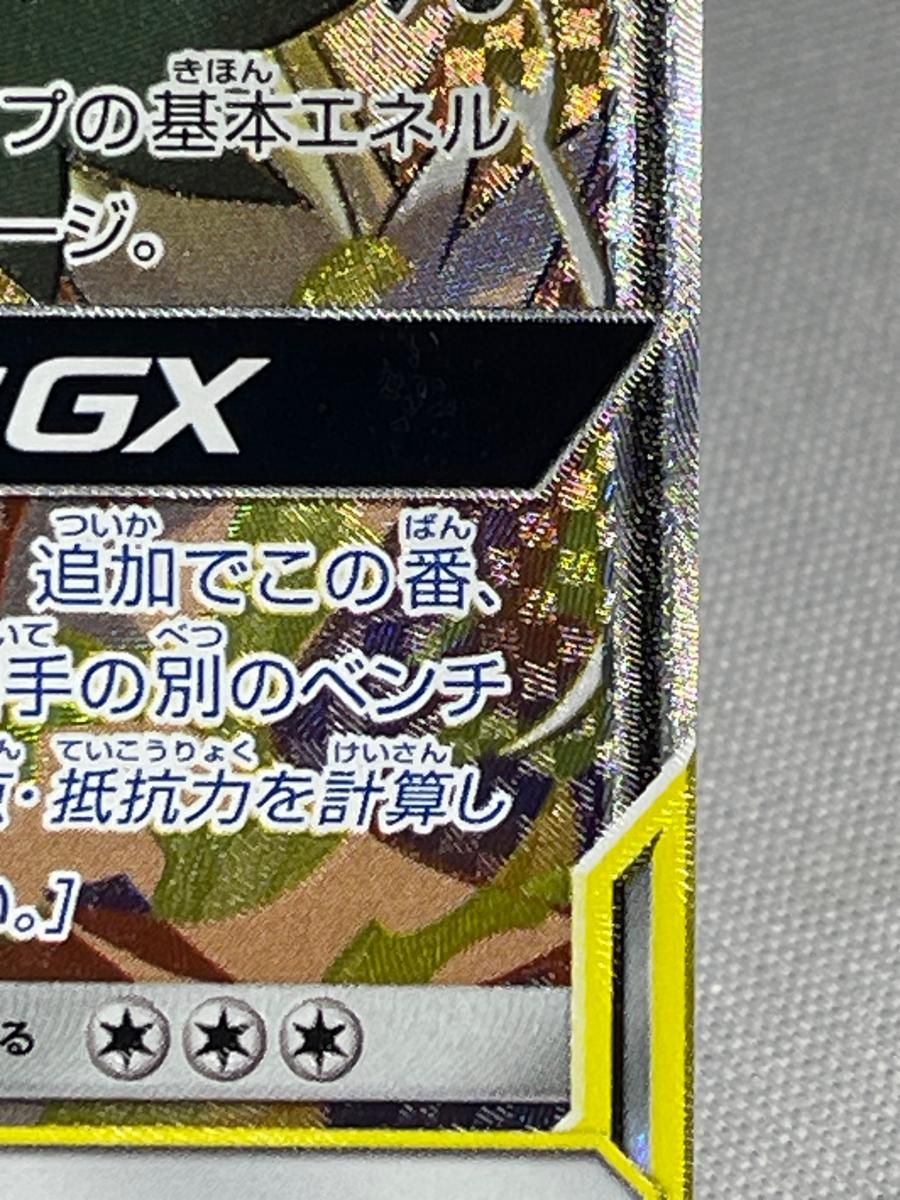 レシラム＆ゼクロムGX SR [ドリームリーグ] SM11b 064/049 傷有り