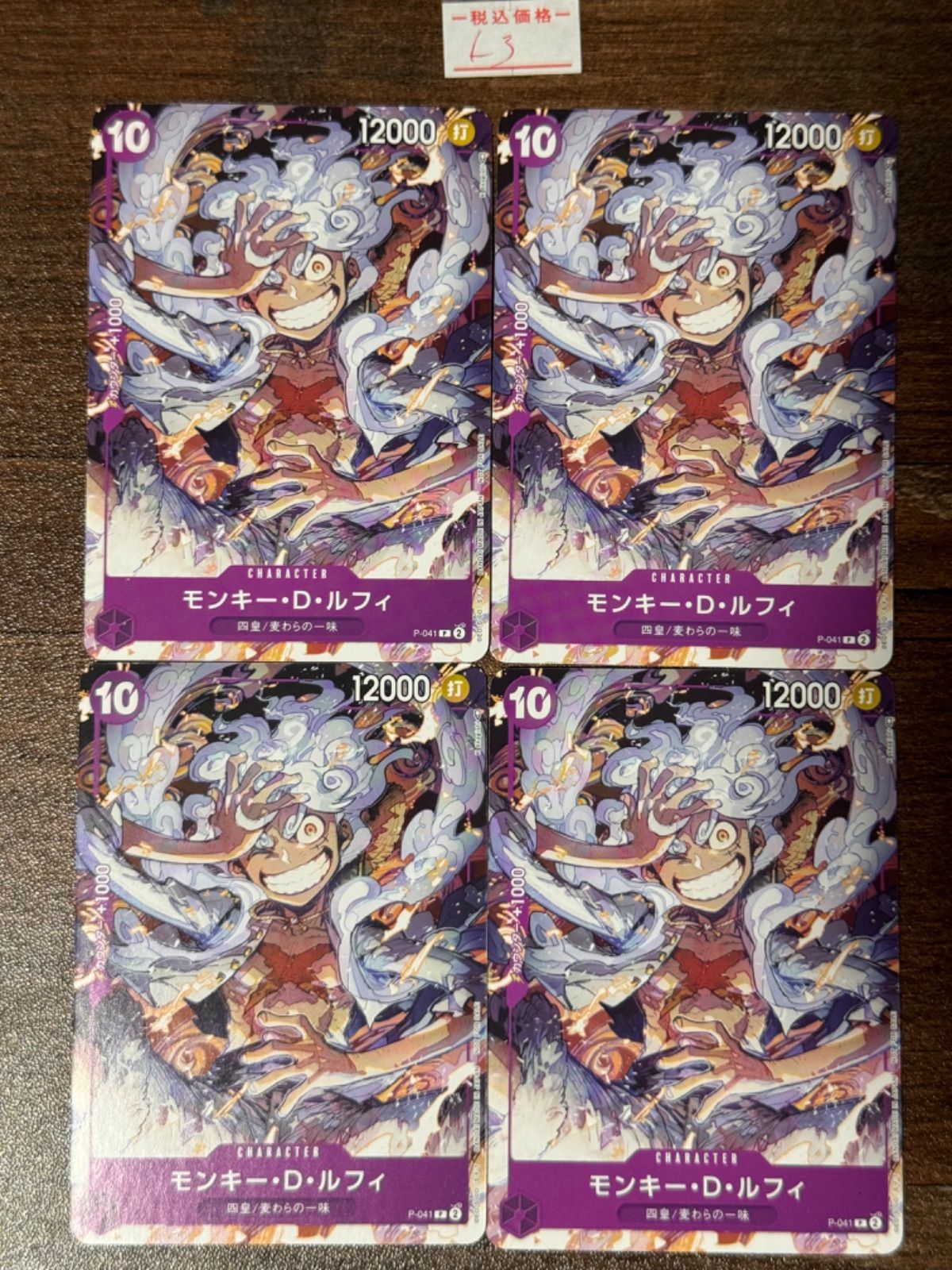 ルフィ ONE PIECE DAY’23来場者特典 P P-041 4枚セット