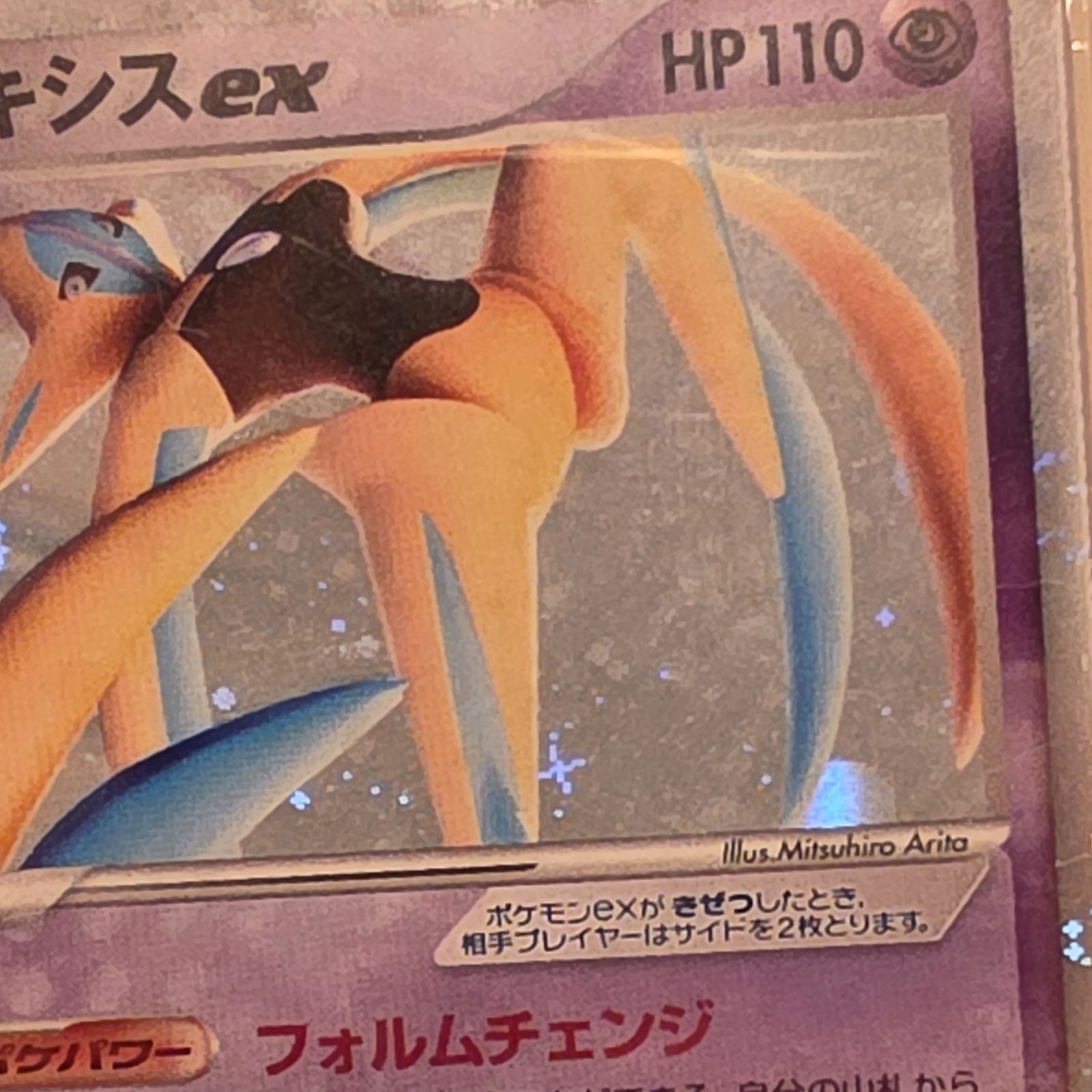 微渦&十字ホロ有 2004 ポケモン デオキシスex シークレット ホロ アンリミ 蒼空の激突 #045 PSA8 ポケモンカード