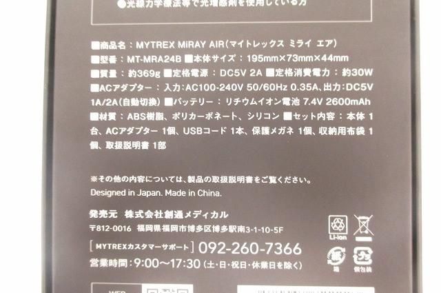 MYTREX MiRAY AIR マイトレックス ミライ エア MT-MRA24B IPL光美容器 脱毛器 家庭用光美容器 中古 MYTREX MiRAY AIR マイトレックス ミライ エア MT-MRA24B IPL光美容器 脱毛器 家庭用光美容器 中古