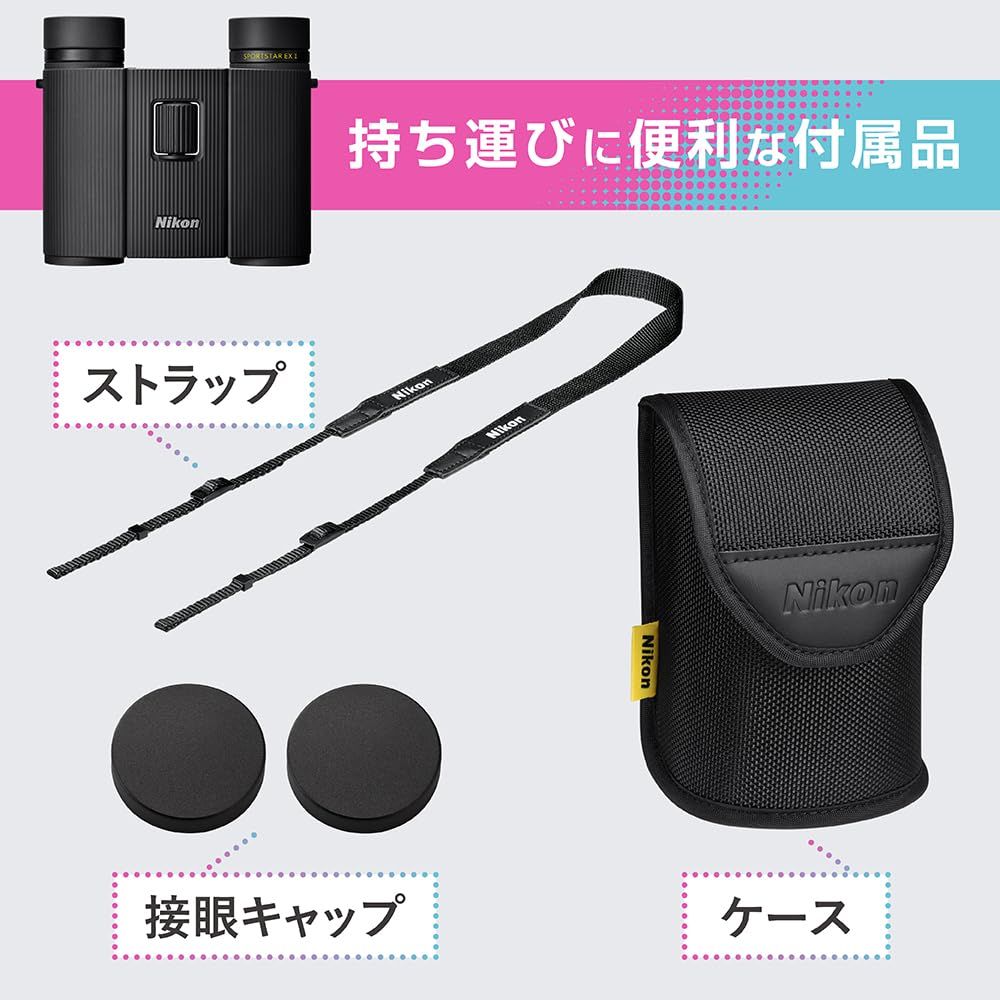Nikon ニコン 双眼鏡 スポーツスターEX II 8×25 コンパクト スポーツ観戦 ライブ 野鳥観察 防水 ダハプリズム式 8倍25口径