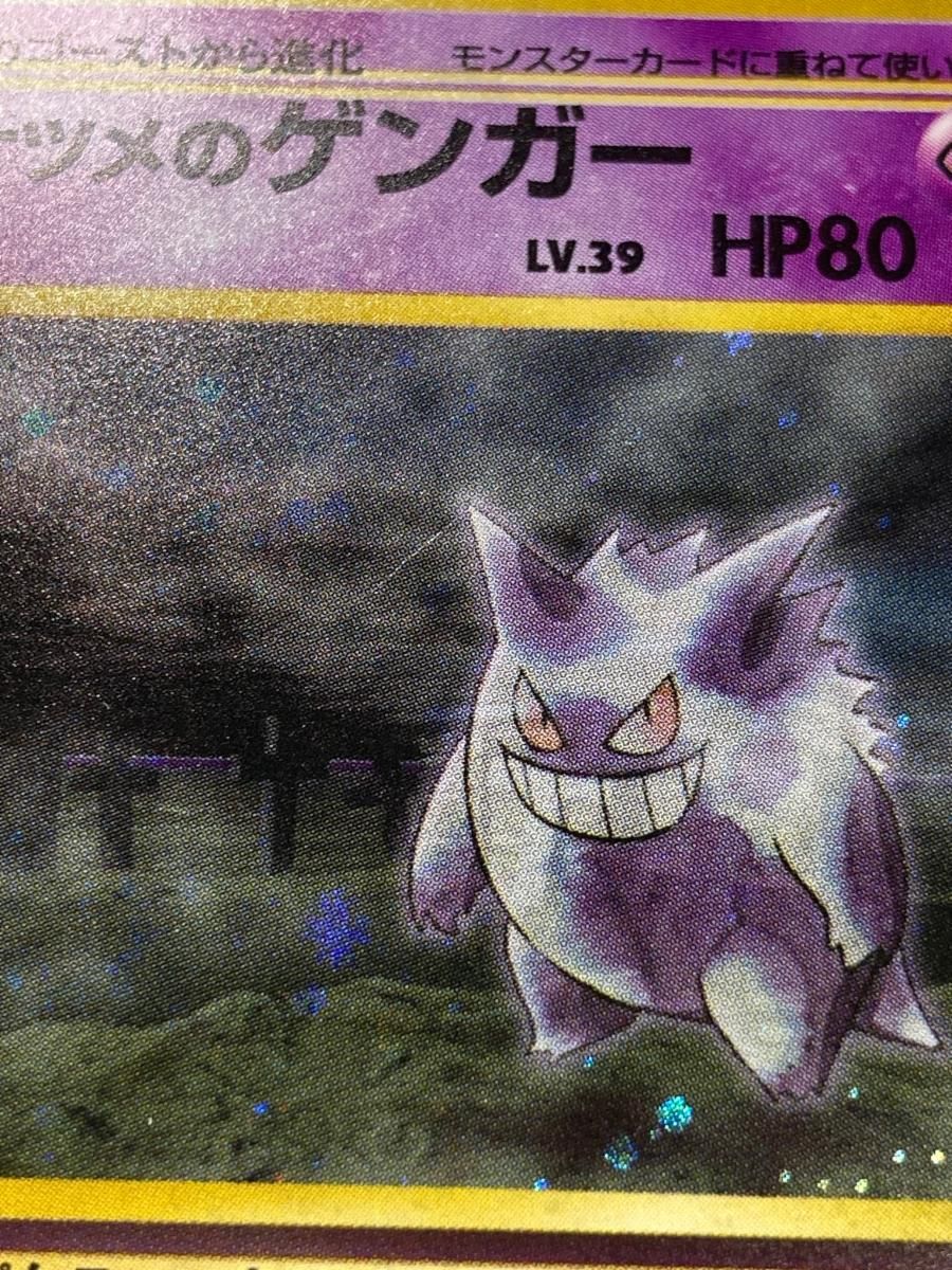 ナツメのゲンガー LV.39 ★ [旧裏面] No.094 闇からの挑戦 状態難 ポケモンカード ポケカ