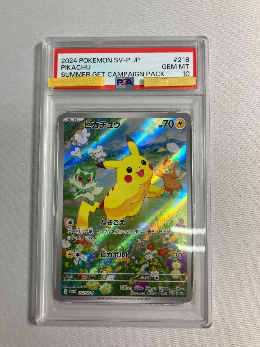 ピカチュウ [ポケカの夏がキタ！プロモカードGetキャンペーン！] 218
