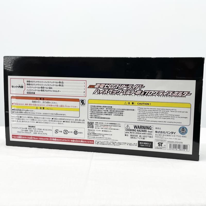【中古】開封 変身ベルト DX飛電ゼロワンドライバー ハイスペックベルト帯&プログライズホルダー バンダイ 仮面ライダーゼロワン[17]