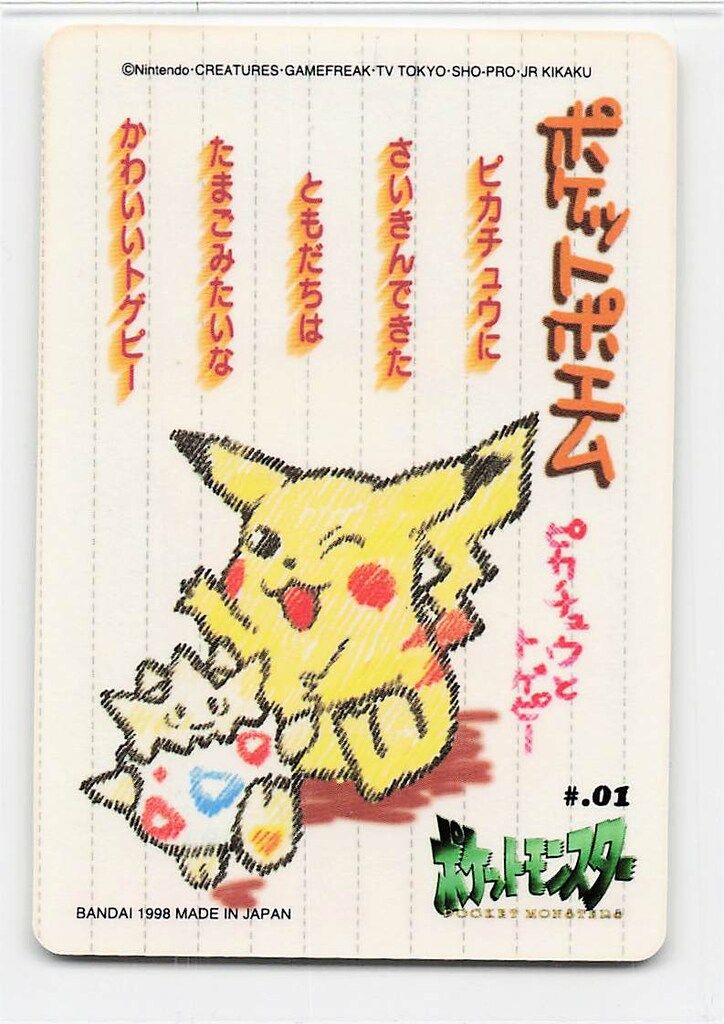 バンダイ ポケットモンスターステッチタッチ シールダス ピカチュウ＆トゲピー 1