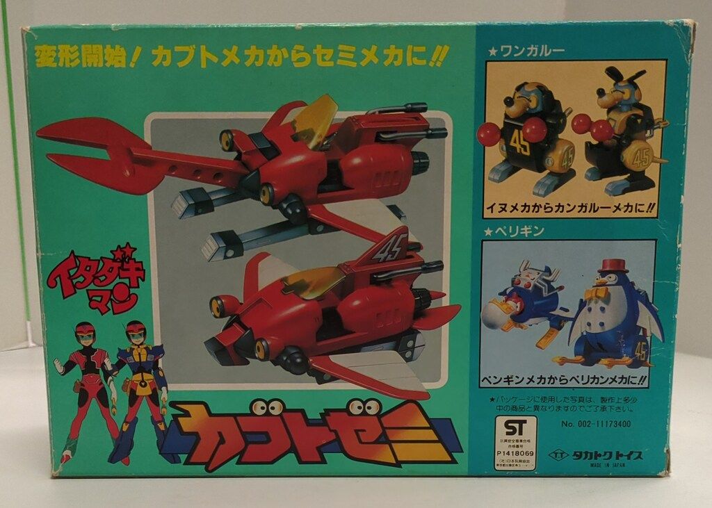 タカトク 合金/イタダキマン カブトゼミ
