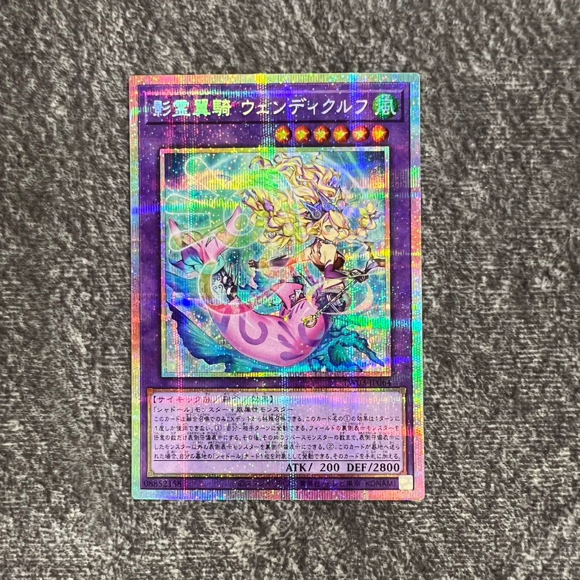 状態B】遊戯王 影霊翼騎 ウェンディクルフ TW03-JP064 - メルカリ