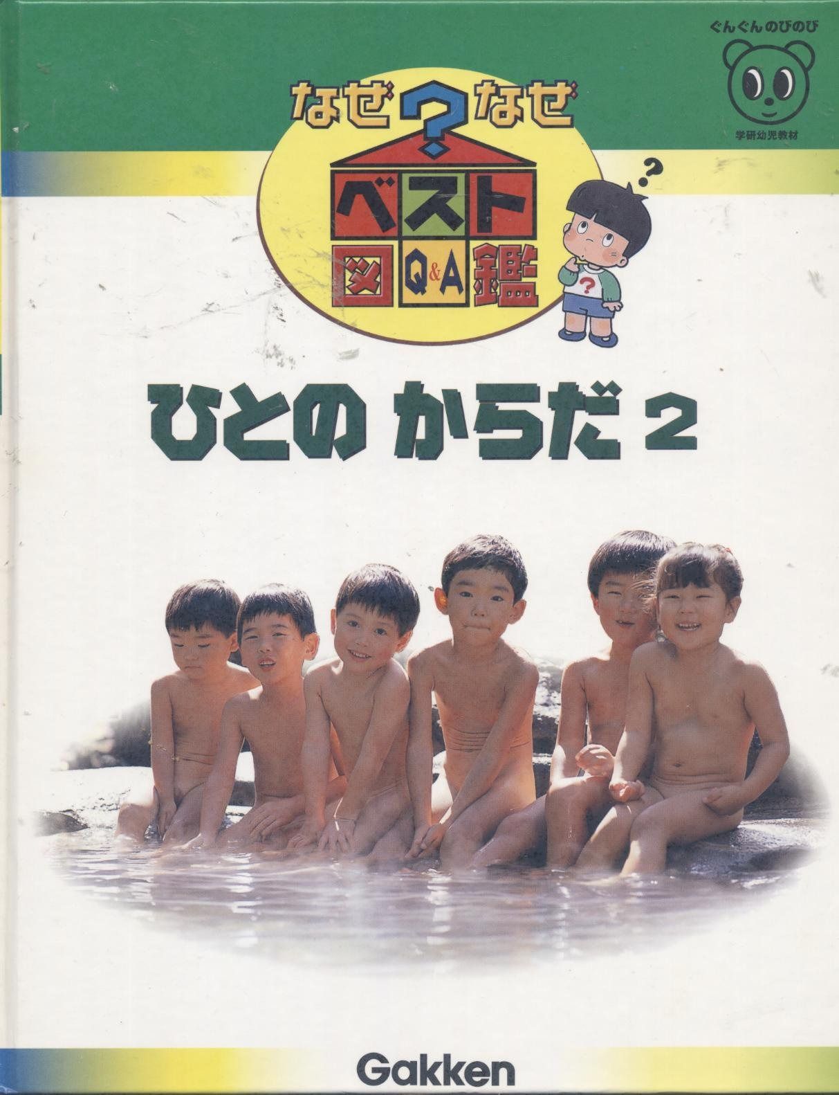 ひとのからだ２