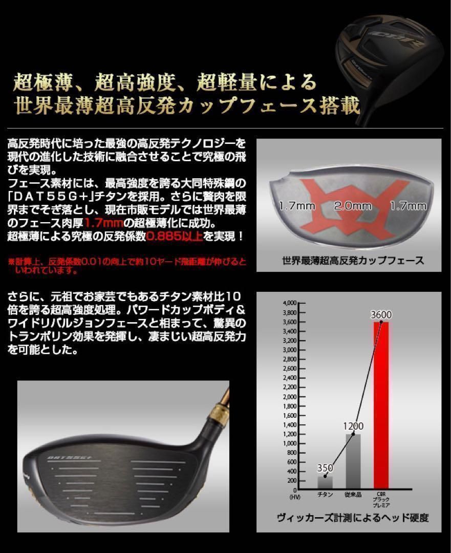【新品】世界最薄超高反発で驚愕の55Yアップ!ワークスゴルフ CBR ゴールドプレミア ドライバー 【新品】世界最薄超高反発で驚愕の55Yアップ!ワークスゴルフ CBR ゴールドプレミア ドライバー