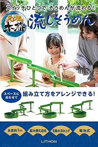 LITHON (ライソン) D-STYLIST 元祖本格流しそうめん KDSM-001G | 素麺 | スイッチを押すだけ、アウトドアにも使える!★ a76cf7a0 LITHON (ライソン) D-STYLIST 元祖本格流しそうめん KDSM-001G | 素麺 | スイッチを押すだけ、アウトドアにも使える!★ a76cf7a0