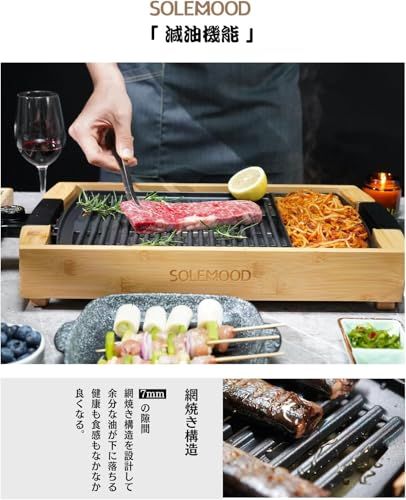 SOLEMOOD ホットプレート 焼肉プレート 1200W 高火力 減煙 油減らし 加熱迅速 無階段調節 「美味しく焼ける秘訣」 グリル鍋 魚焼き 焼き鳥 洗いやすい 油受け皿付き 竹製 木目調 高級 おしゃれ ギフト (竹色)★ eb3f795b