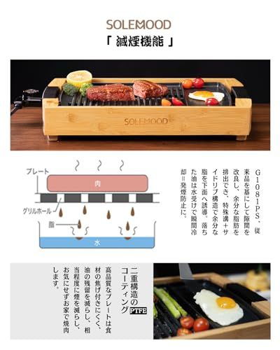 SOLEMOOD ホットプレート 焼肉プレート 1200W 高火力 減煙 油減らし 加熱迅速 無階段調節 「美味しく焼ける秘訣」 グリル鍋 魚焼き 焼き鳥 洗いやすい 油受け皿付き 竹製 木目調 高級 おしゃれ ギフト (竹色)★ eb3f795b