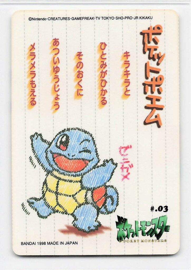 バンダイ ポケットモンスターステッチタッチ シールダス ゼニガメ 3 バンダイ ポケットモンスターステッチタッチ シールダス ゼニガメ 3