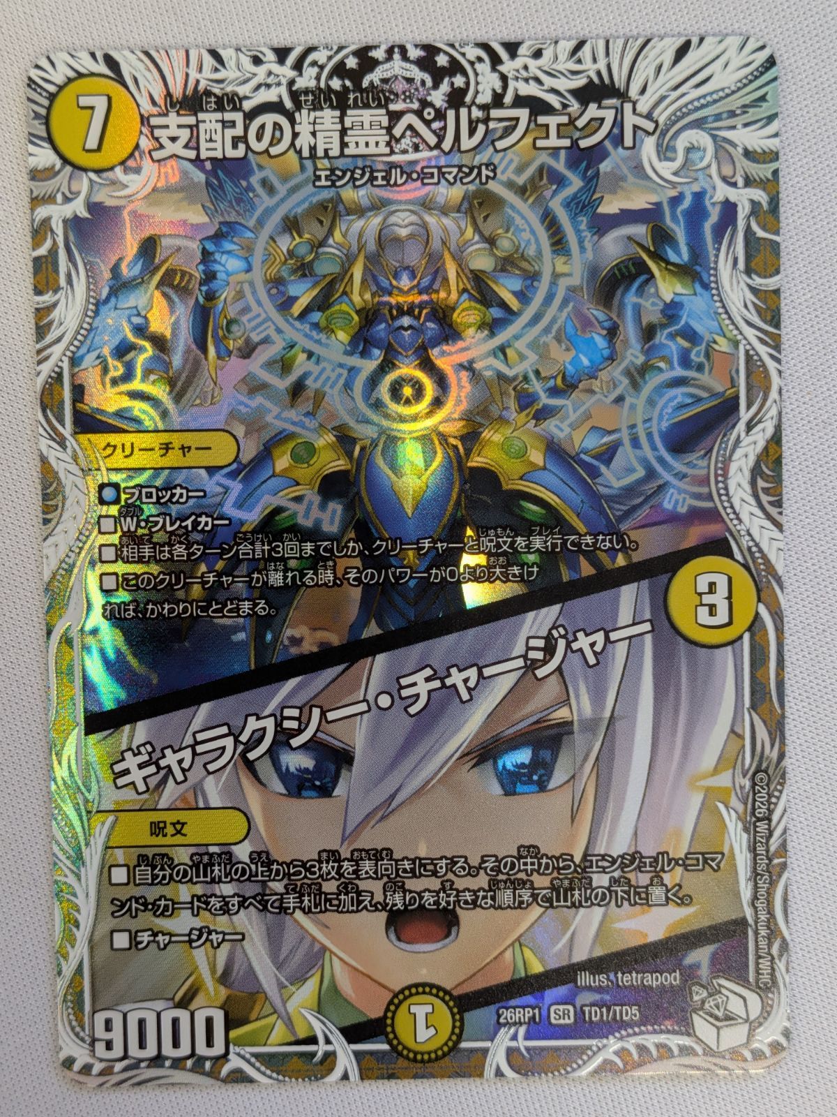 中古】SR 支配の精霊ペルフェクト｜ギャラクシー・チャージャー(キャラ